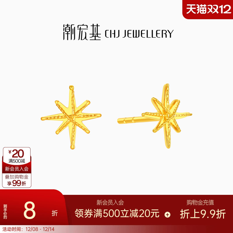 潮宏基高光金爆闪碎金星星糖黄金耳钉足金耳饰圣诞礼物女计价