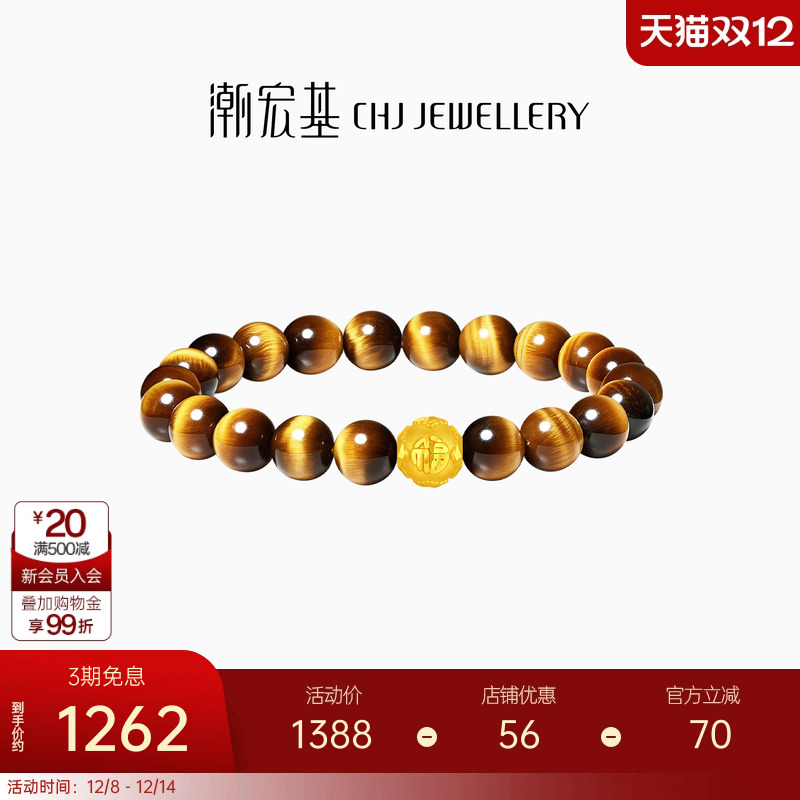 【组合】潮宏基金钱珠黄金串珠转运珠虎眼石手链足金晶石手串硬金