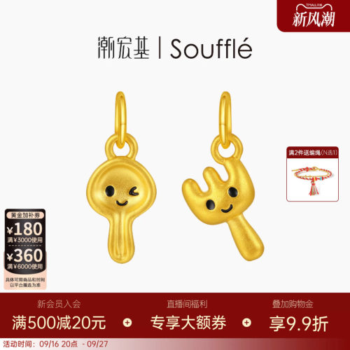 潮宏基souffle下午茶黄金吊坠足金挂坠颈饰5D硬金餐具刀刀叉叉