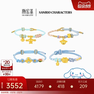 潮宏基三丽鸥大耳狗黄金手链足金手绳硬金玉桂狗铃铛生日礼物X6