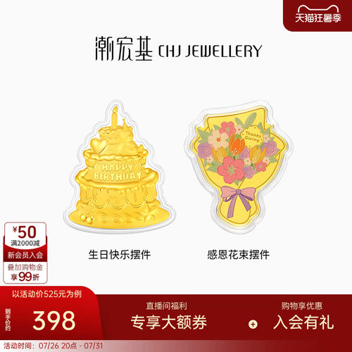 潮宏基生日快乐蛋糕金箔花束摆件