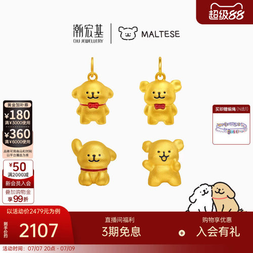 潮宏基线条小狗足金黄金吊坠串珠5D硬金马尔济斯小金毛生日礼物