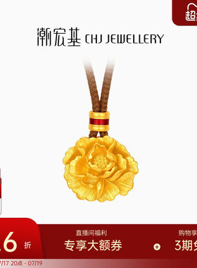 潮宏基花韵牡丹花黄金项链足金古法坠链套链颈饰送妈妈礼物计价