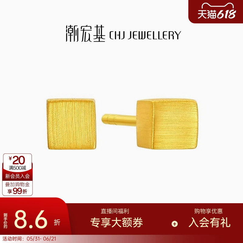 潮宏基养耳小方糖足金耳钉空心黄金养耳高级闺蜜计价生日礼物