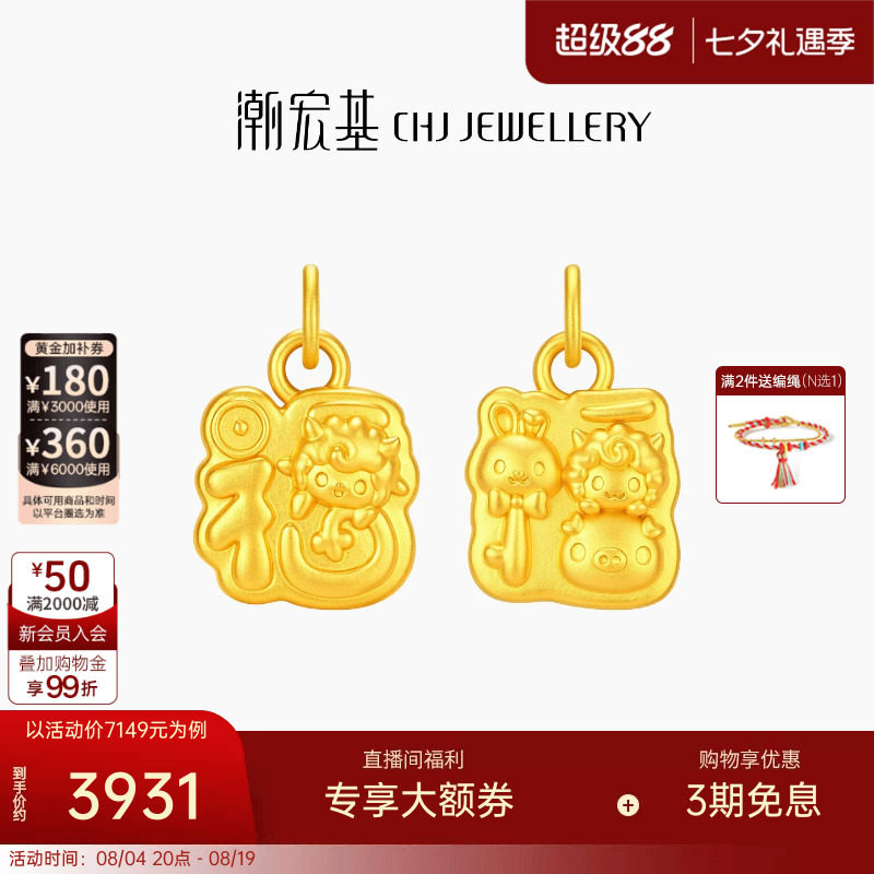 潮宏基好事发生足金挂坠黄金古法吊坠串珠兔羊猪三合女生日礼物