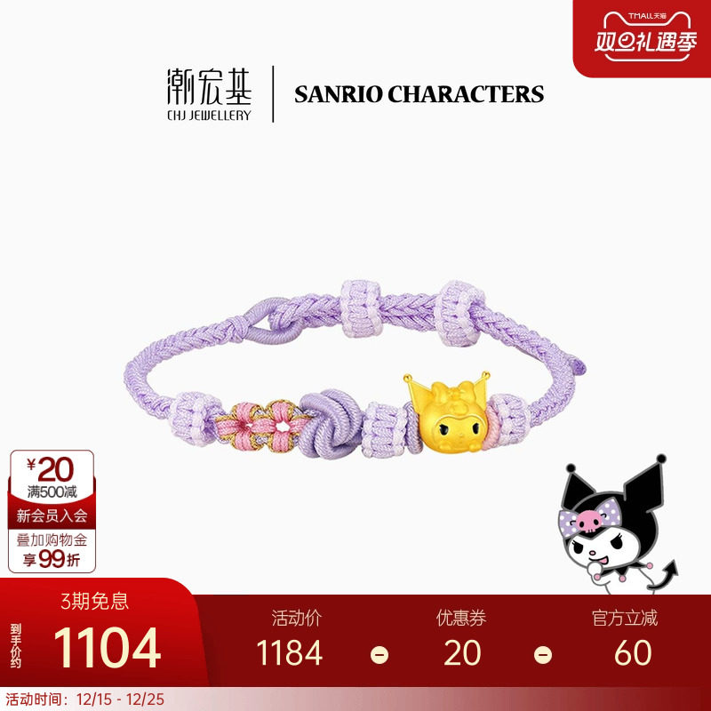 潮宏基三丽鸥酷洛米黄金手链足金手绳5D硬金鎏彩小版生日礼物 L