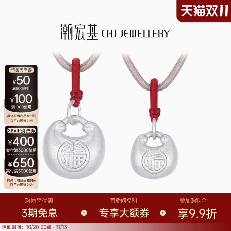 潮宏基好事发生宝护小胖福足银项链银饰坠链套链亲子宝宝周岁送礼
