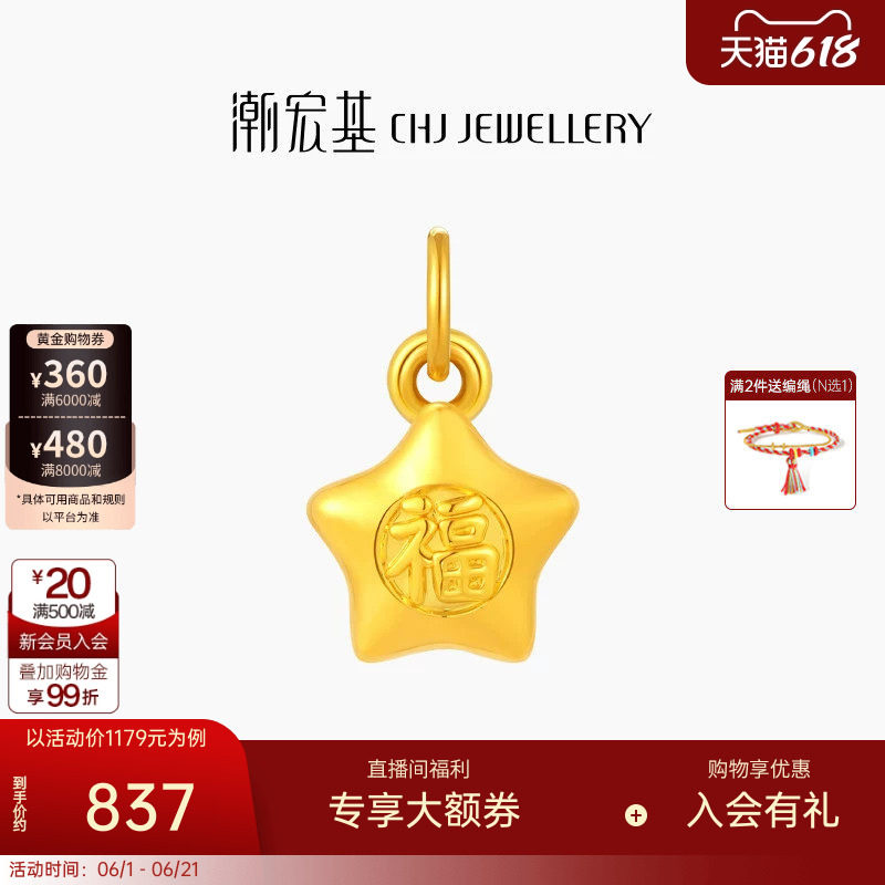 潮宏基好事发生小福星足金吊坠黄金挂坠5D硬金转运串珠新年礼物