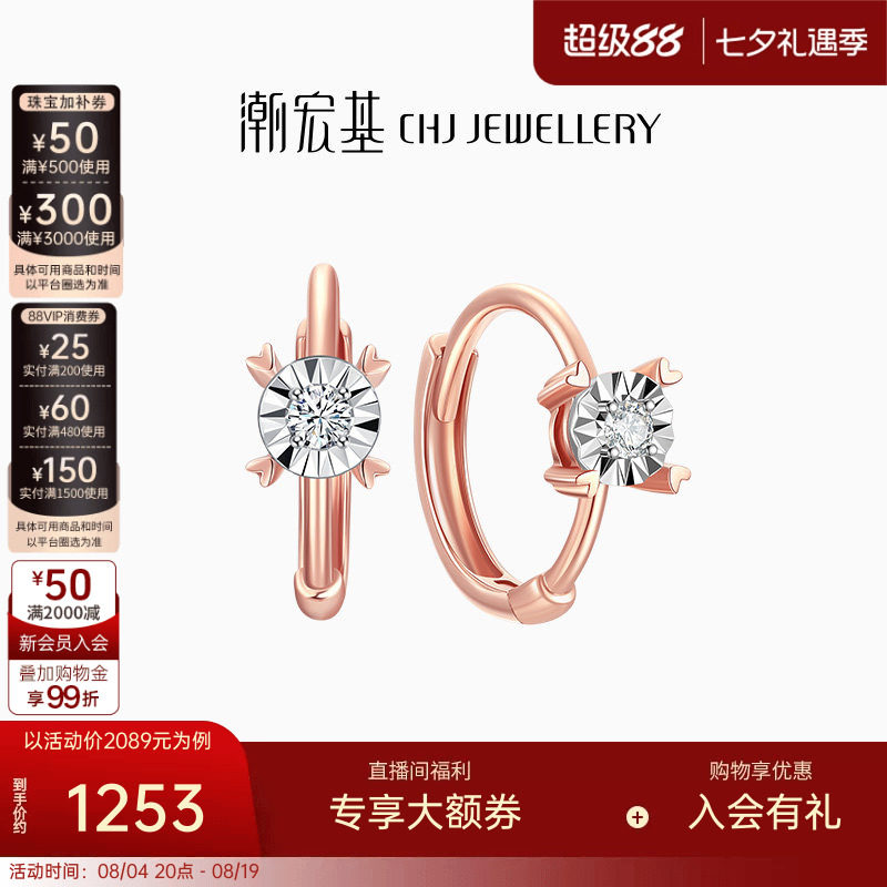 潮宏基18K金钻石耳环礼物