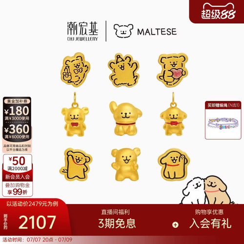 潮宏基线条小狗足金挂坠串珠黄金吊坠硬金生日礼物正版联名手链