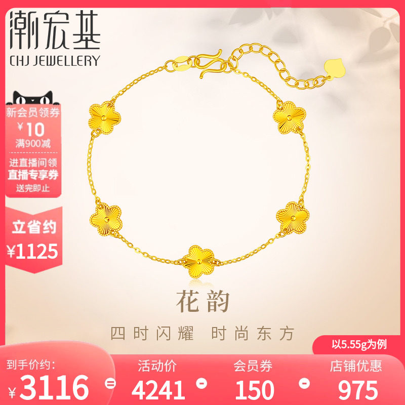潮宏基花韵黄金五花手链足金桃花5G高光金结婚三金实心计价 H5高性价比高么？