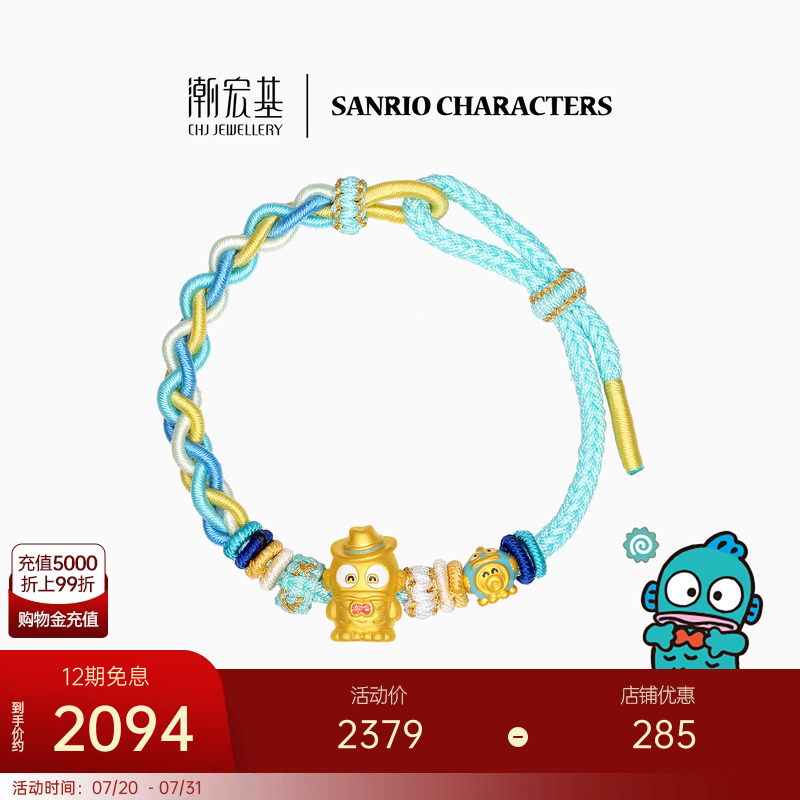 潮宏基三丽鸥人鱼汉顿春游足金手绳丑鱼黄金手链5D硬金珐琅小百合