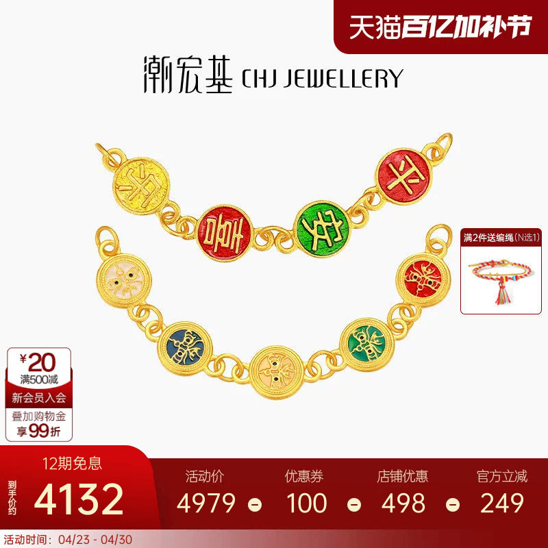 潮宏基臻金国色黄金串珠足金转运珠手饰古法黄金鎏彩平安喜乐X