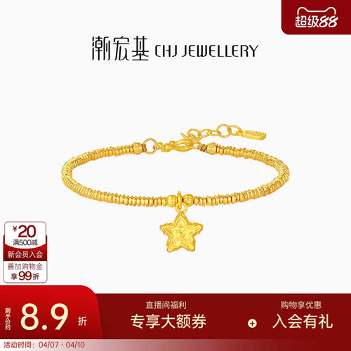 潮宏基好事发生陨石星星足金手链古法黄金盘缠金生日女 计价