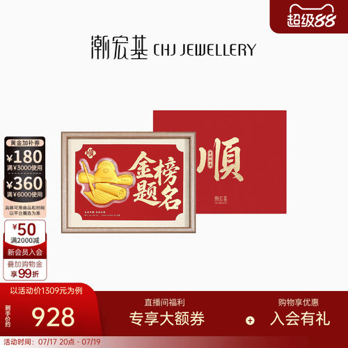 潮宏基考神系列金榜题名足金摆件黄金投资金相框礼盒儿童新年礼物