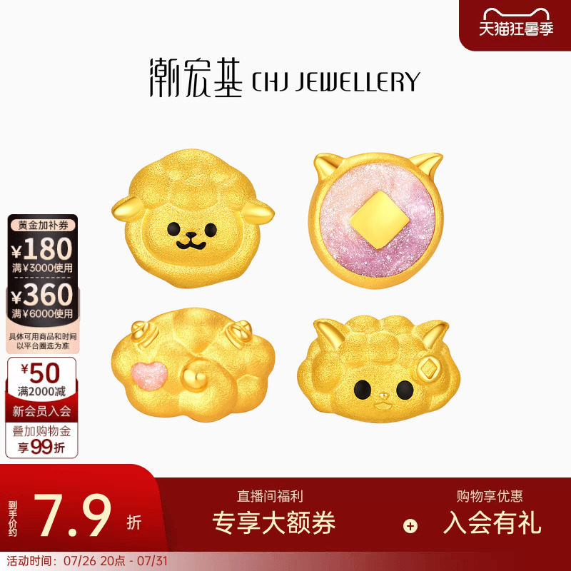 潮宏基足金耳钉黄金耳饰绵羊可爱鎏彩耳环单只生日礼物送女友计价