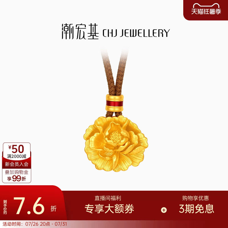 潮宏基花韵牡丹花黄金项链足金古法坠链套链颈饰送妈妈礼物计价