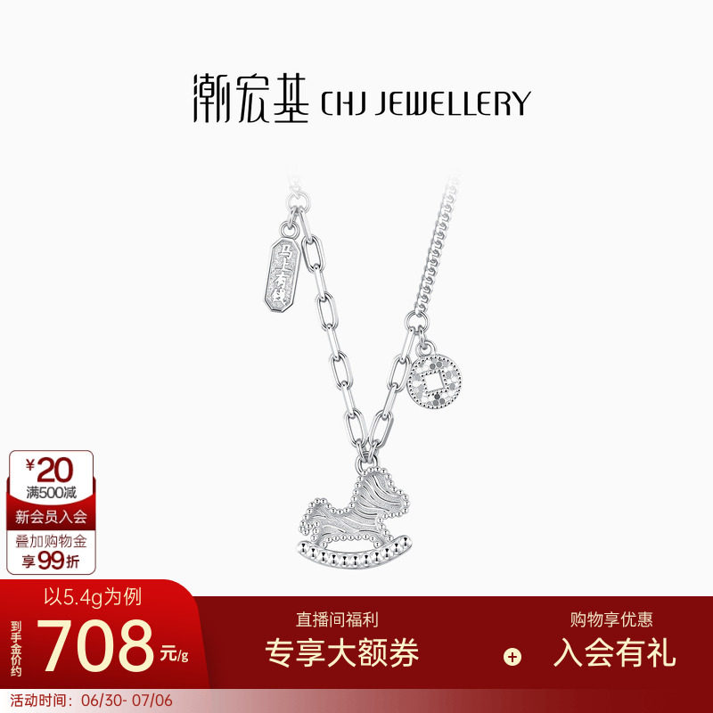 潮宏基铂雅马上有钱铂金项链PT950套链锁骨链颈饰送女友生日礼物