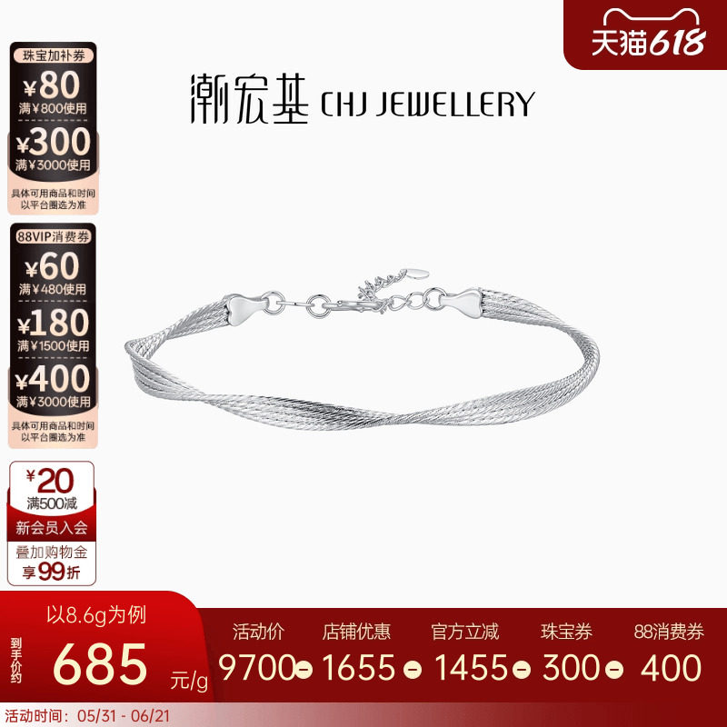 潮宏基铂雅丝带铂金PT950手镯白金镯子手饰高级感结婚三金礼物女
