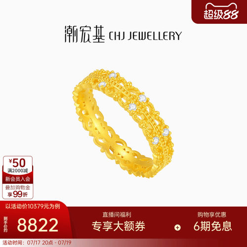 潮宏基非遗花丝千金黄金钻石戒指足金戒圈手饰5G金复古蕾丝生日W