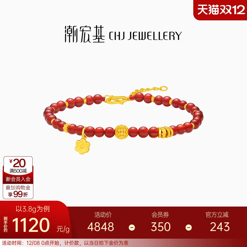 潮宏基臻金弘足金玛瑙手链黄金手串盘缠金花丝绣球计价生日礼物