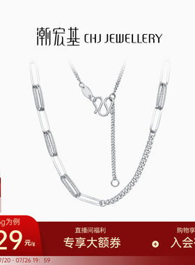 潮宏基铂雅环扣铂金项链PT950