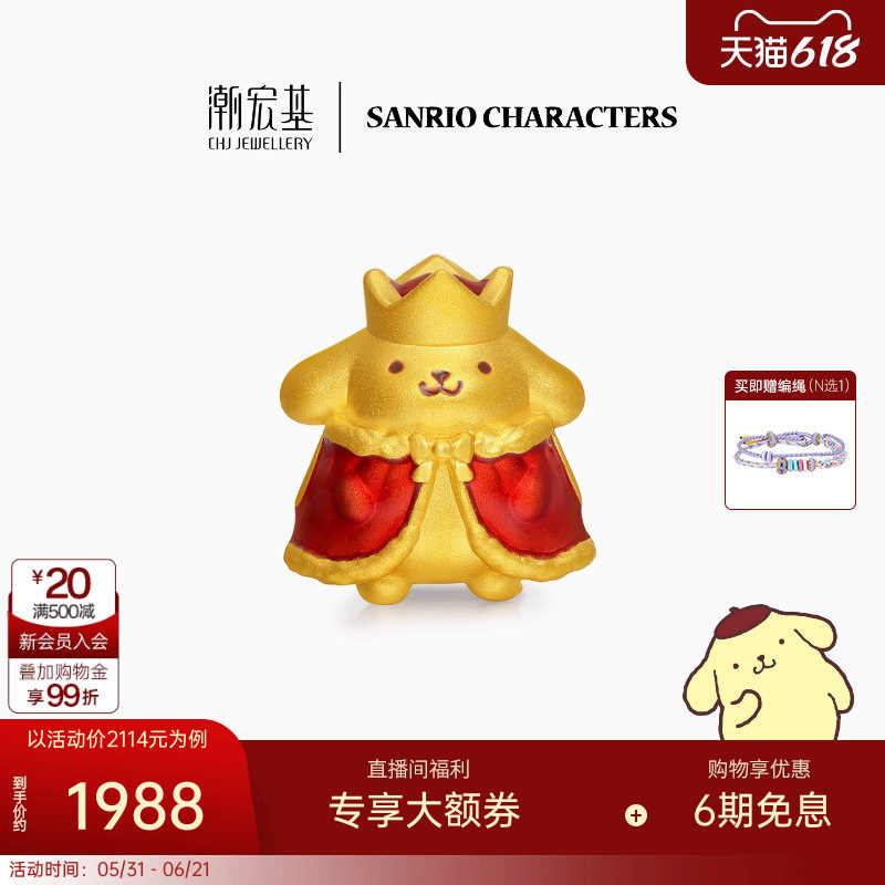 潮宏基三丽鸥国王布丁狗足金黄金转运珠手绳手链5D硬金生日L