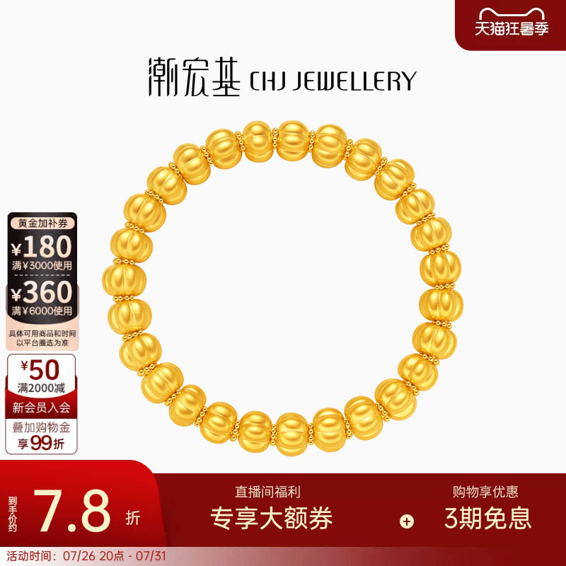 潮宏基弘南瓜珠黄金手链足金算盘珠手串5D硬金显大礼物送妈妈计价
