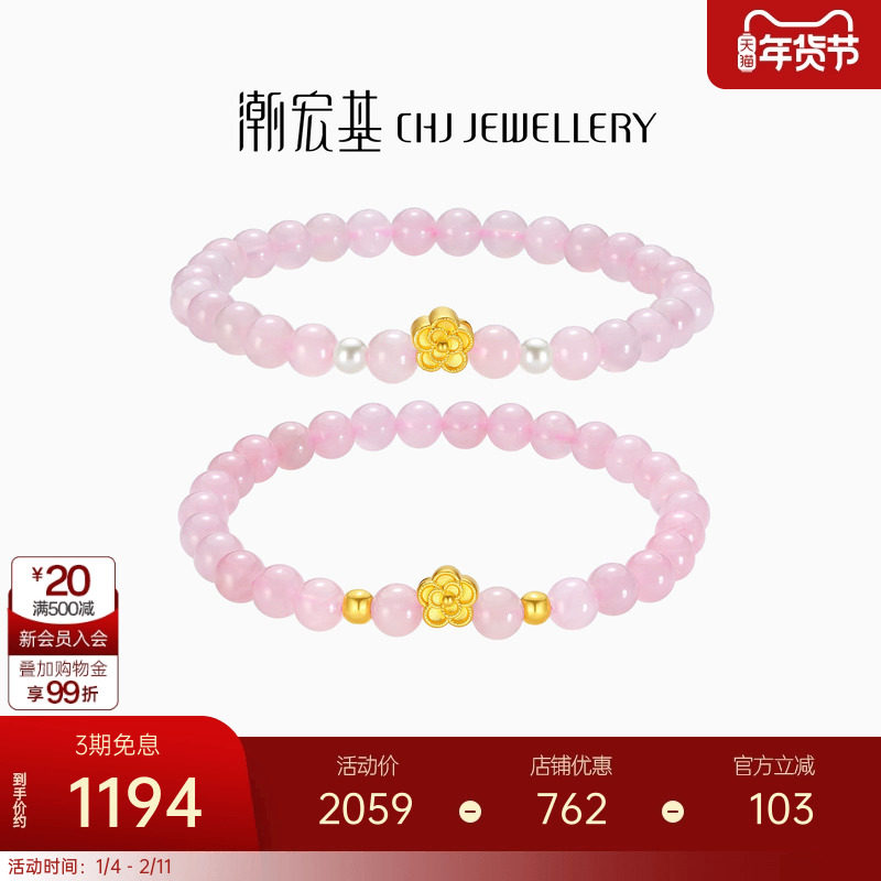 潮宏基小确幸足金芙蓉石手链黄金珍珠桃花5D硬金转运串珠生日,黄金,细金工艺定价黄金手链,淘宝优惠券,粉丝福利购,淘宝优惠卷