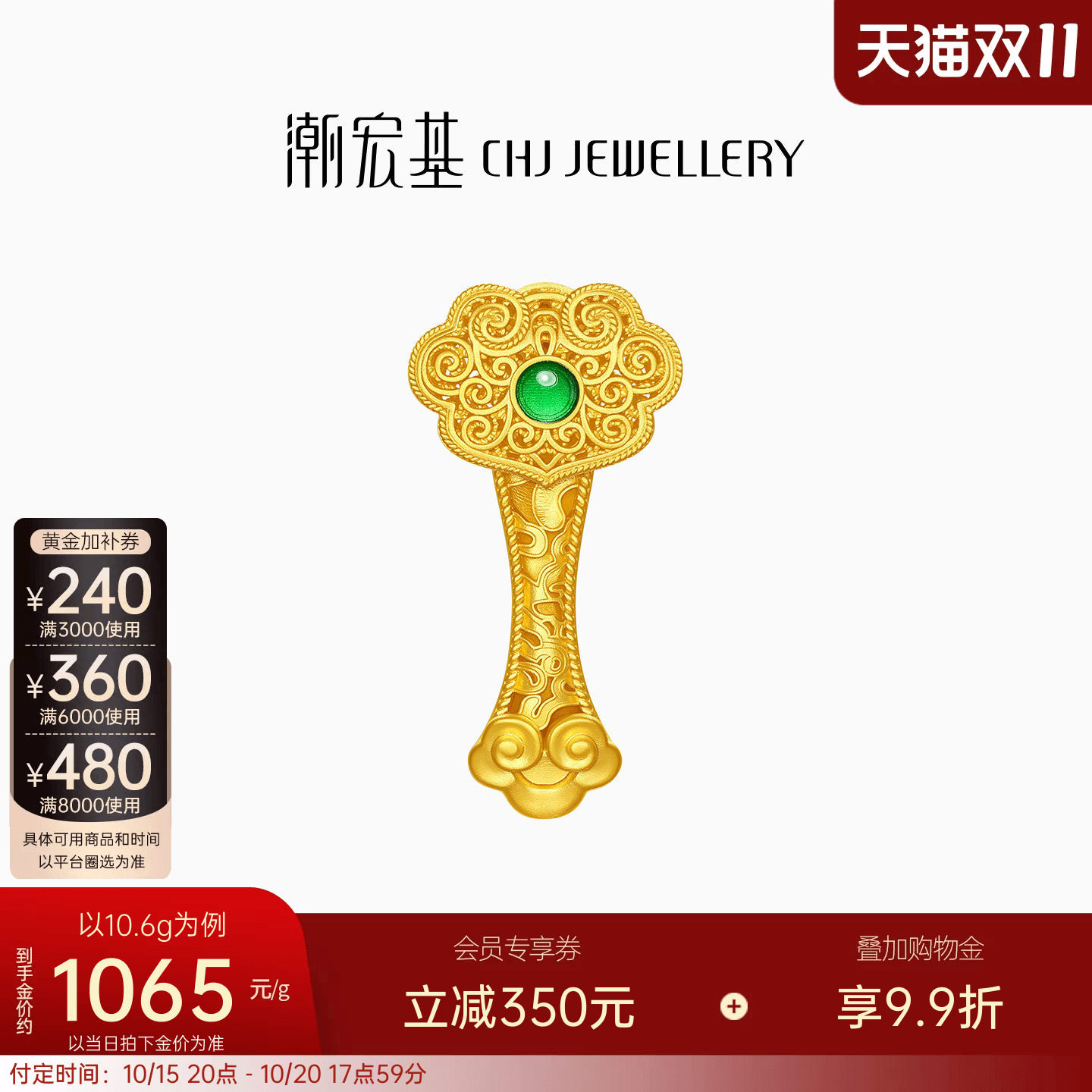 【双11预售】潮宏基如意臻锁足金摆件古法黄金吊坠投资金计价H