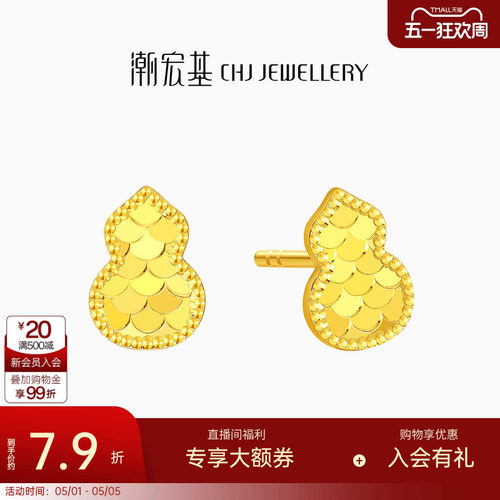 潮宏基高光金足金龙鳞耳钉葫芦黄金耳饰镜面金计价生日礼物
