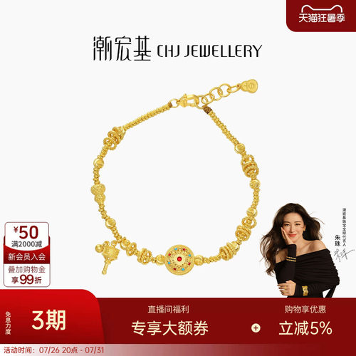 【朱珠同款】潮宏基臻金八宝罗盘黄金手链足金古法盘缠金手串 卟
