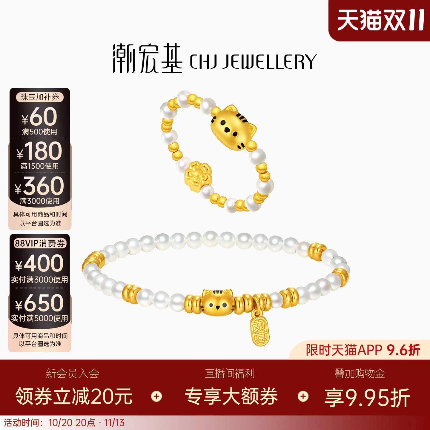 潮宏基宠物联萌黄金珍珠手链戒指手饰足金5D硬金手串如意猫咪送礼