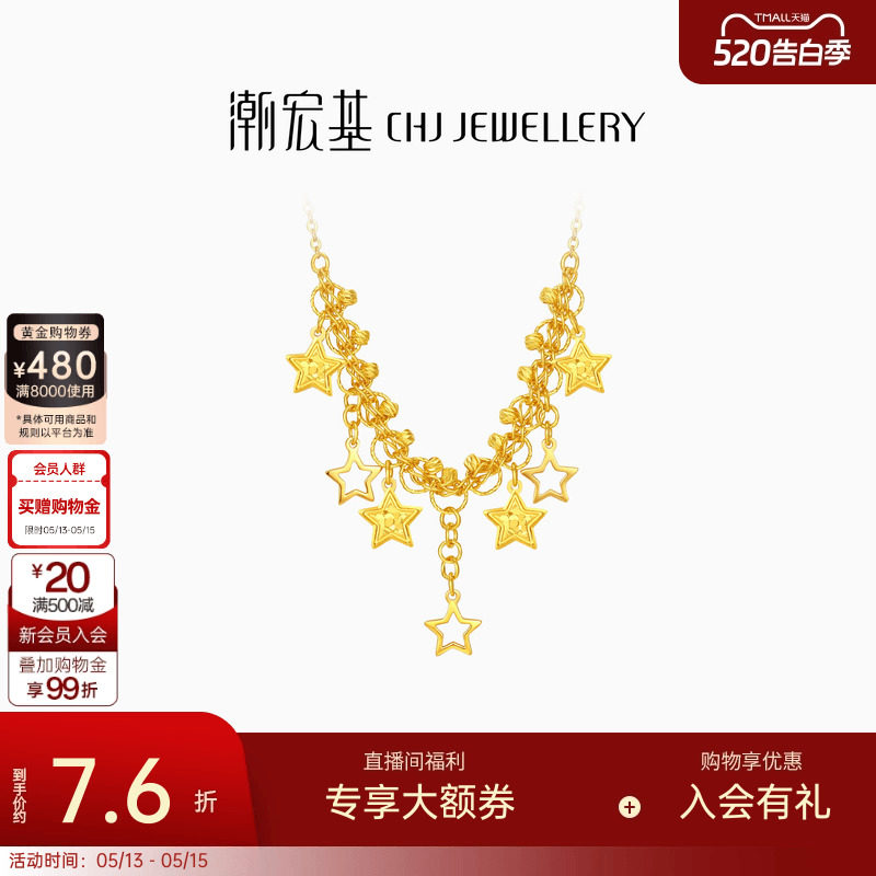 【情人节礼物】潮宏基蕾丝星星爆闪碎碎冰黄金项链足金吊坠女计价