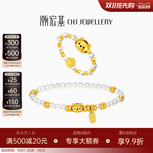 潮宏基宠物联萌黄金珍珠手链戒指