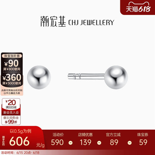 潮宏基铂金PT950耳钉耳饰