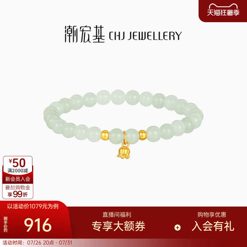 潮宏基铃兰花黄金和田玉手链足金手串手饰5D硬金生日礼物L