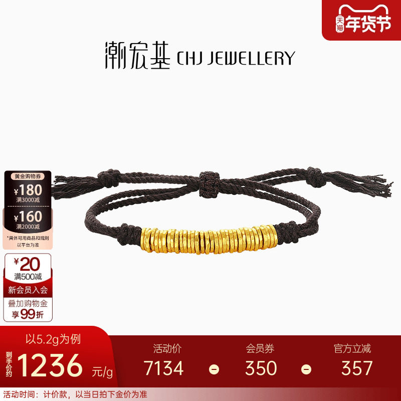 潮宏基盘缠金足金手链手绳古法黄金中性黑棕绳情侣计价生日礼物,黄金,细金工艺计价黄金手链,淘宝优惠券,粉丝福利购,淘宝优惠卷