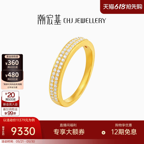 潮宏基繁星黄金钻石戒指足金戒圈手饰5G金双排钻高级感轻奢生日