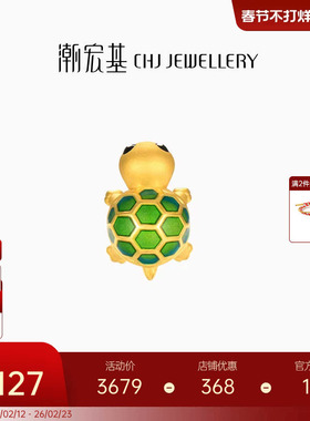 潮宏基富甲天下黄金串珠足金转运珠3D硬金珐琅乌龟闺蜜女 X6L