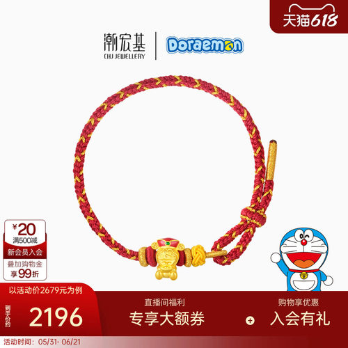 潮宏基哆啦A梦黄金手链足金手绳手饰5D硬金金元宝财源广进礼物