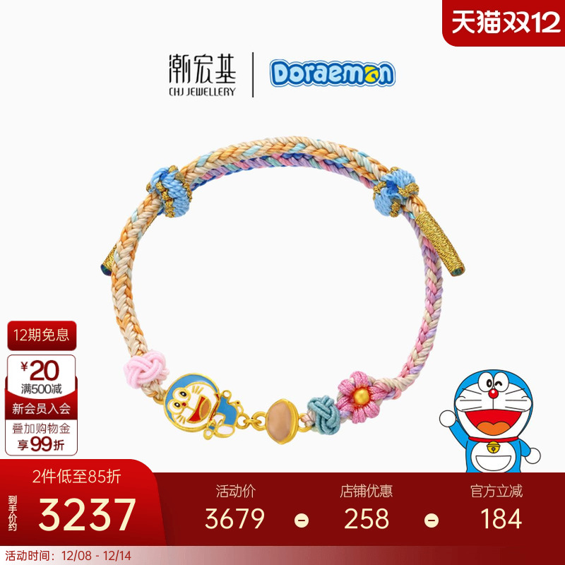 潮宏基哆啦A梦黄金手链串珠足金手绳转运珠吊坠硬金生日礼物女