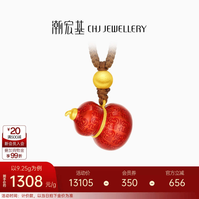 潮宏基小胖葫足金项链黄金套链古法鎏彩颈饰葫芦福禄礼物女 计价