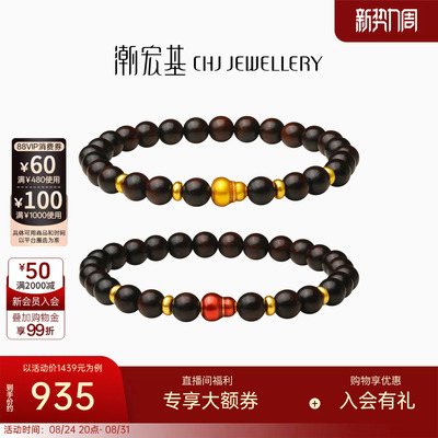 潮宏基臻金弘黄金小叶紫檀手链5D足金手串手饰葫芦福禄新中式送礼