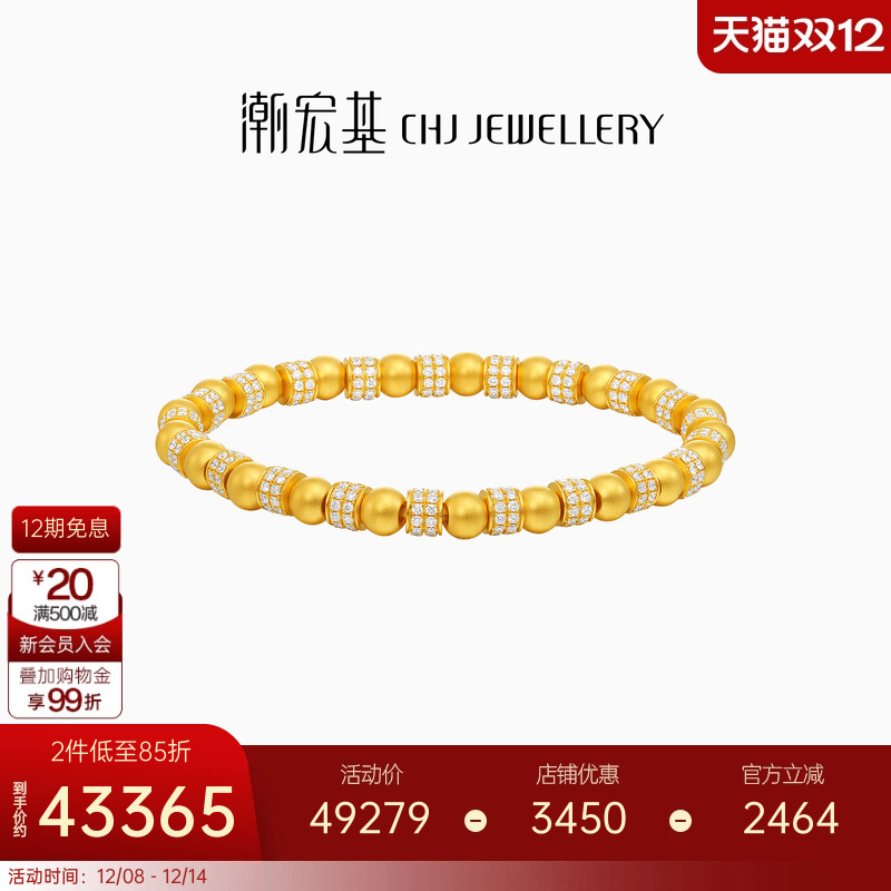 潮宏基臻金瑞佑黄金钻石手链足金手串古法镶嵌高奢点钻桶珠高级感