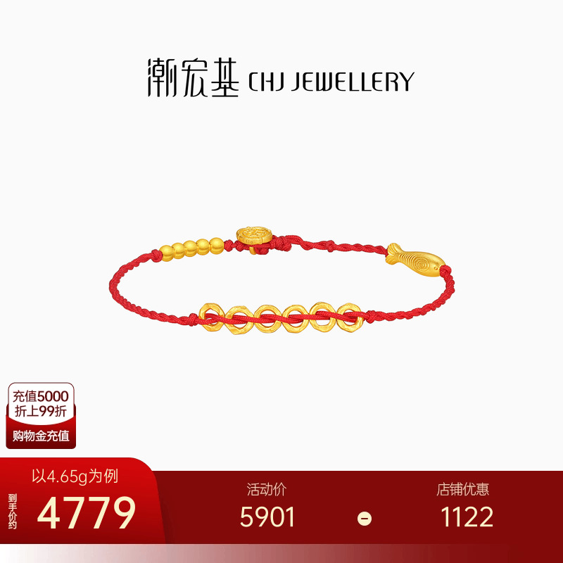 潮宏基臻金弘足金手链古法黄金手绳小金鱼盘缠红绳计价生日礼物
