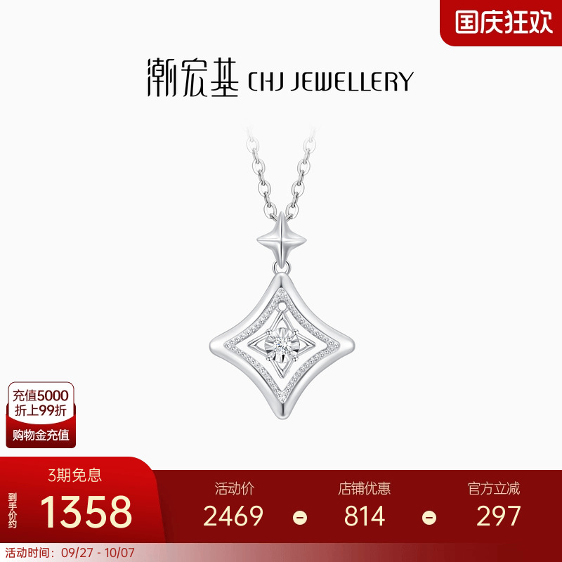潮宏基铂雅四芒星铂金钻石项链