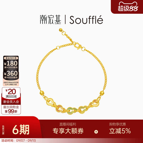 潮宏基souffle护佑黄金手链足金手饰5G金葫芦福禄爆闪礼物 卟