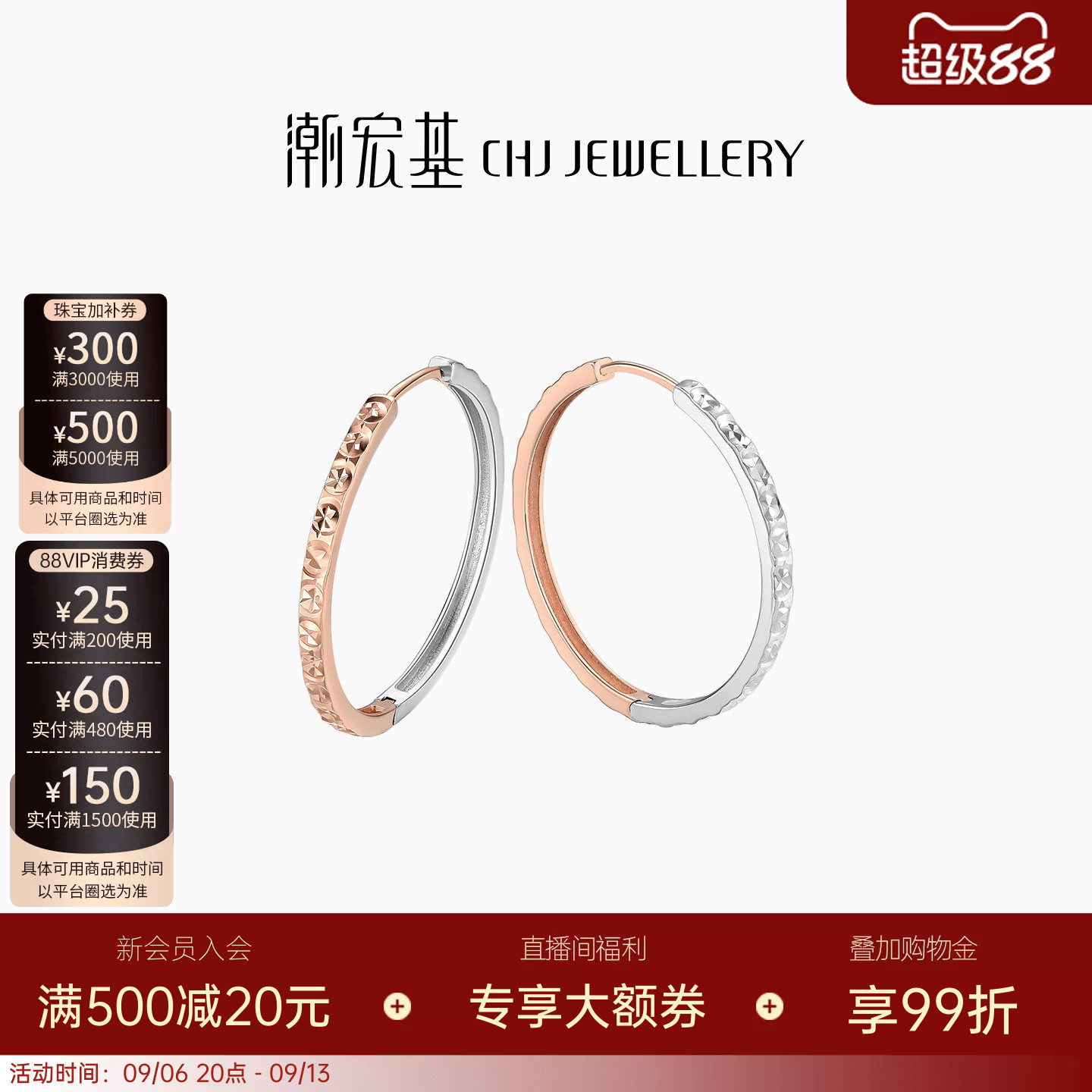 潮宏基魔力圈闪亮红白简约时尚