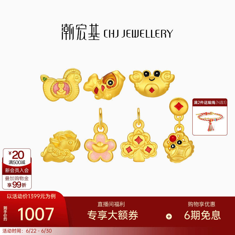 潮宏基好事发生马上有钱足金转运串珠黄金吊坠硬金鎏彩生肖马
